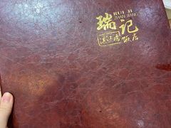-瑞记湛江鸡饭店·粤西第一鸡(粤垦店)