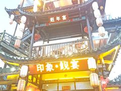 -印象鲵宴·张家界地标美食名片(溪布街店)