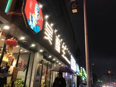 门面-吴酥生宫廷酥饼(南门口店)