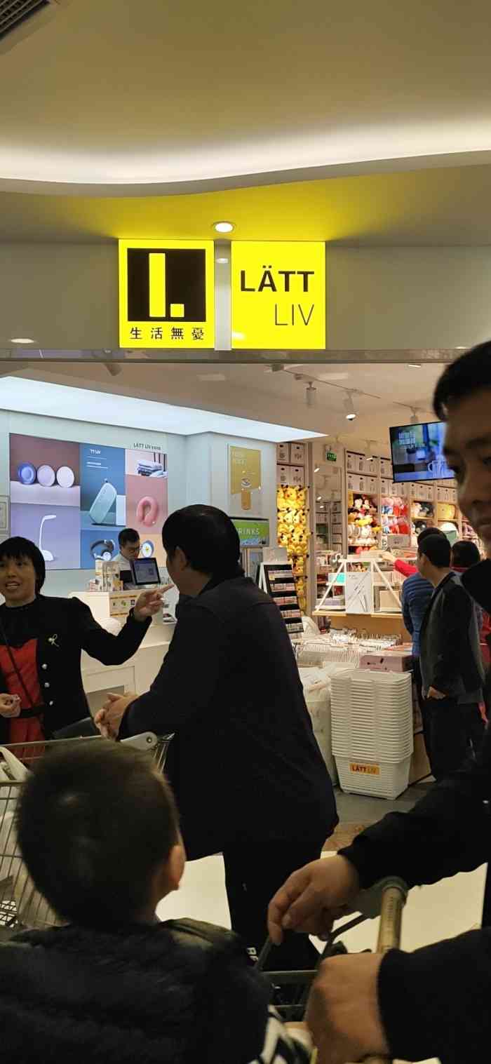 lattliv 生活无忧(清湖金铂广场店)-"生活无忧 ,逛着无忧,忧着口袋,别