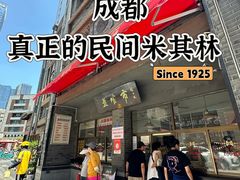 -盘飧市(春熙路店)