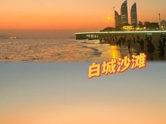 -白城沙滩