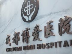 -团圆口腔·种植中心(锦江院区)