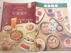 菜单-添好运点心专门店(深水埗店)