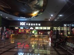 -华星国际影城