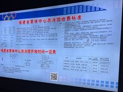 -福建省奥林匹克体育中心游泳馆