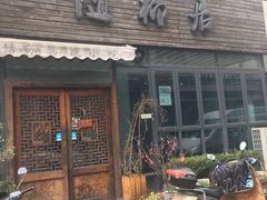 门面-随柳居·苏式小吃(建新巷店)