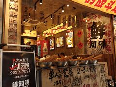 -嘉州鲜知味钵钵鸡(奎星楼店)