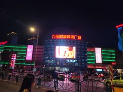 -万宝财富商业广场