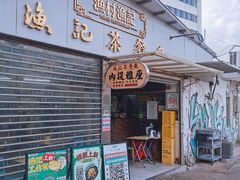 -渔记茶餐厅(渔村店)