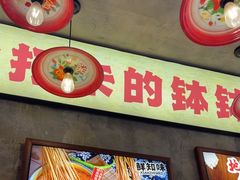 -嘉州鲜知味钵钵鸡(奎星楼店)