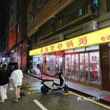 这家必吃榜餐厅真的好吃吗？