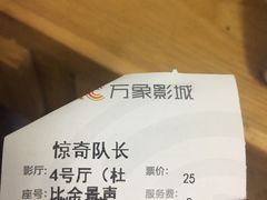 -万象影城(杭州萧山万象汇店)