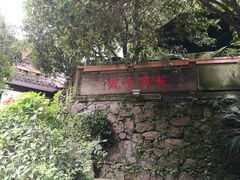 -龙井壹号·茶缘山景宴(龙井村店)