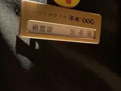 -300杯·和牛烧肉清酒专门店(廊里店)