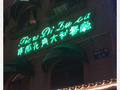 门面-南瓜花意大利餐厅(高新二路店)