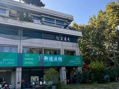 -青藤茶馆(南山路店)