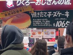 -瑞可爷爷的店(难波本店)