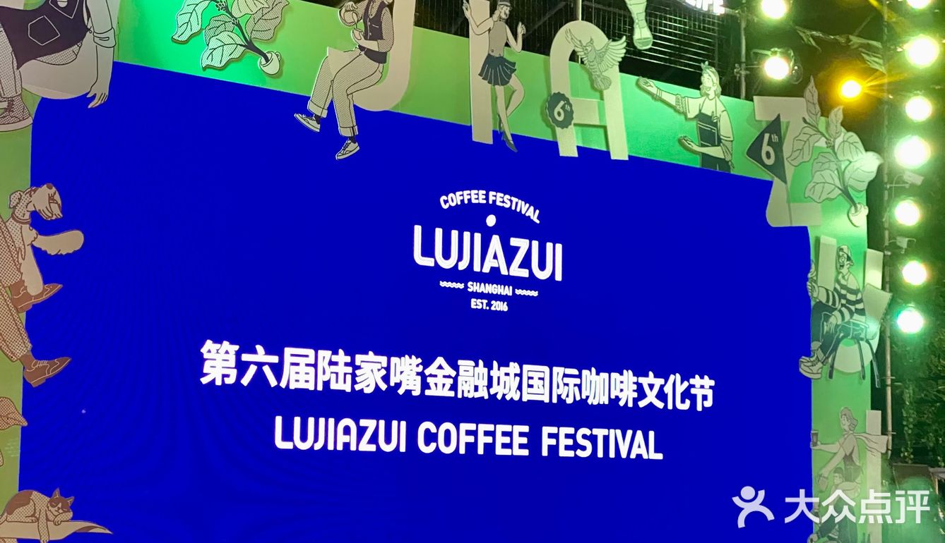 一年一度！陆家嘴咖啡节回来啦！4天收获快乐