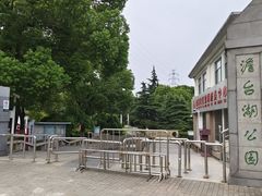 -澹台湖公园