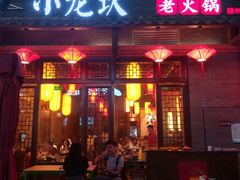 门面-小龙坎火锅(仓山万达店)