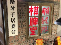 等位区-马路牙子地桌烤肉(工体店)