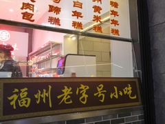 门面-味中味(东街店)