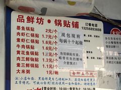 -一品鲜鱼锅贴(人民一路店)
