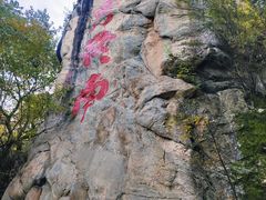 -终南山南五台景区