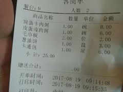 账单-杨妈妈粥店(滑翔路店)