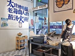 -太琼糟粕醋火锅·海南老爸茶(海棠湾臻选店)