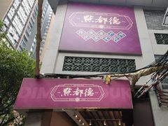 -点都德(大茶楼店)