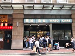 门面-华嫂冰室(尖沙咀店)