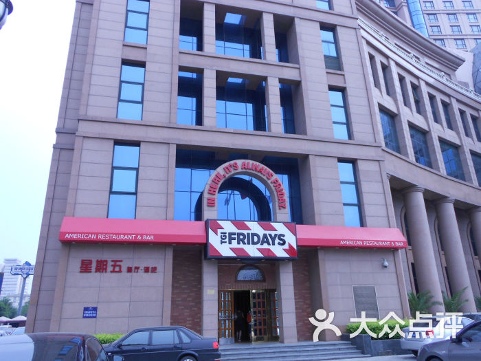 星期五餐厅dscn7108图片