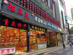 门面-八一好吃街·高品美食广场