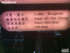 盛宴全日餐厅-喜来登酒店-盛宴标帜餐厅