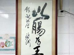 -银记肠粉店(北京路店)