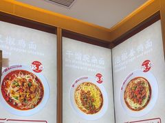 -犟一碗双椒鸡面(得意世界店)