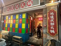 -吼堂老火锅(太古里总店)