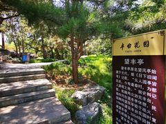 -丰台花园