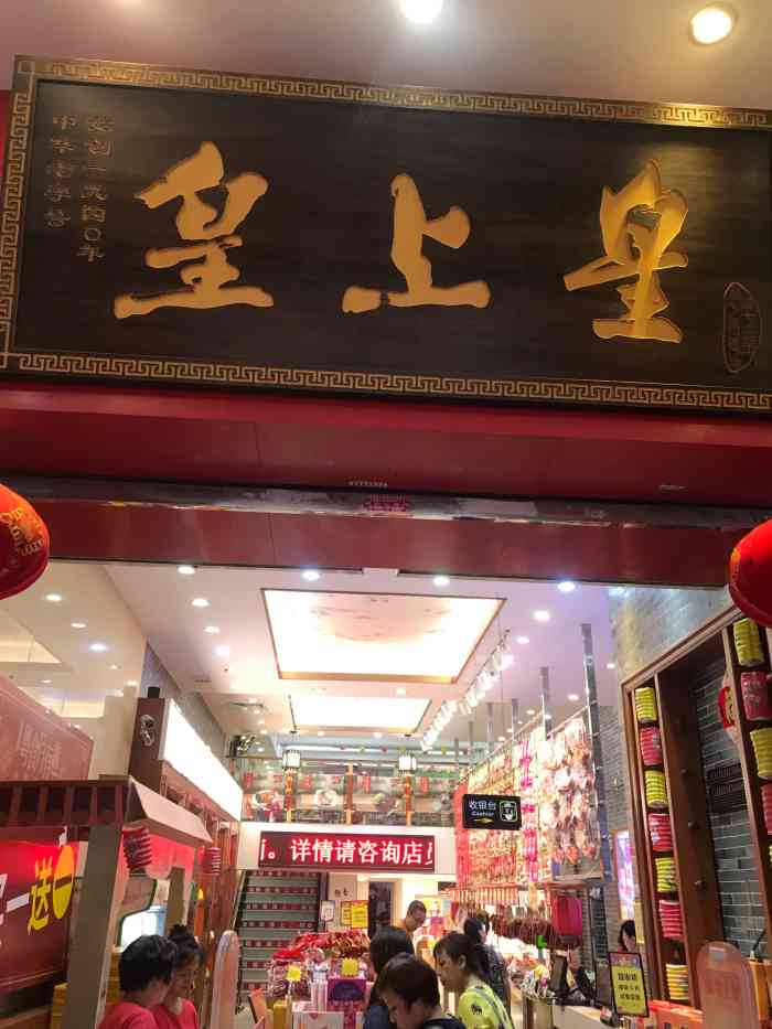 皇上皇门店图片