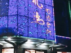 -清水湾·洗浴会所