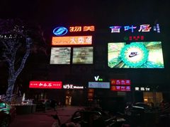 门面-京粮广场