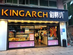 门面-御蝶坊生日蛋糕KNAC(新村店)