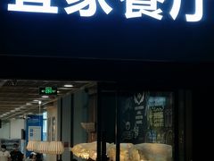 门面-宜家·瑞典风味餐厅(北京西红门店)