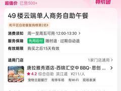 -唐拉雅秀酒店-西锦汇空中BBQ·思创餐厅