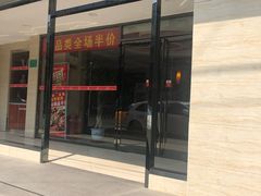 门面-蝎王府羊蝎子(北大地店)