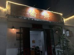 -侨乡