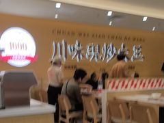 -乡村基·川味现炒大王(熙悦天街店)