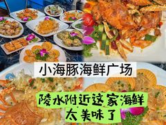 -小海豚•老字号海鲜餐厅(天涯店)